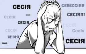 Сессия в университете: что это такое и как она проходит